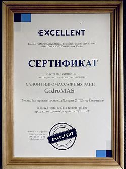 Сертификат Excellent