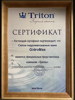 Сертификат Triton