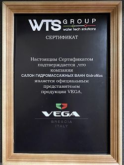 Сертификат Vega