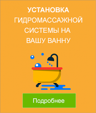 Установка гидромассажной системы на вашу ванну